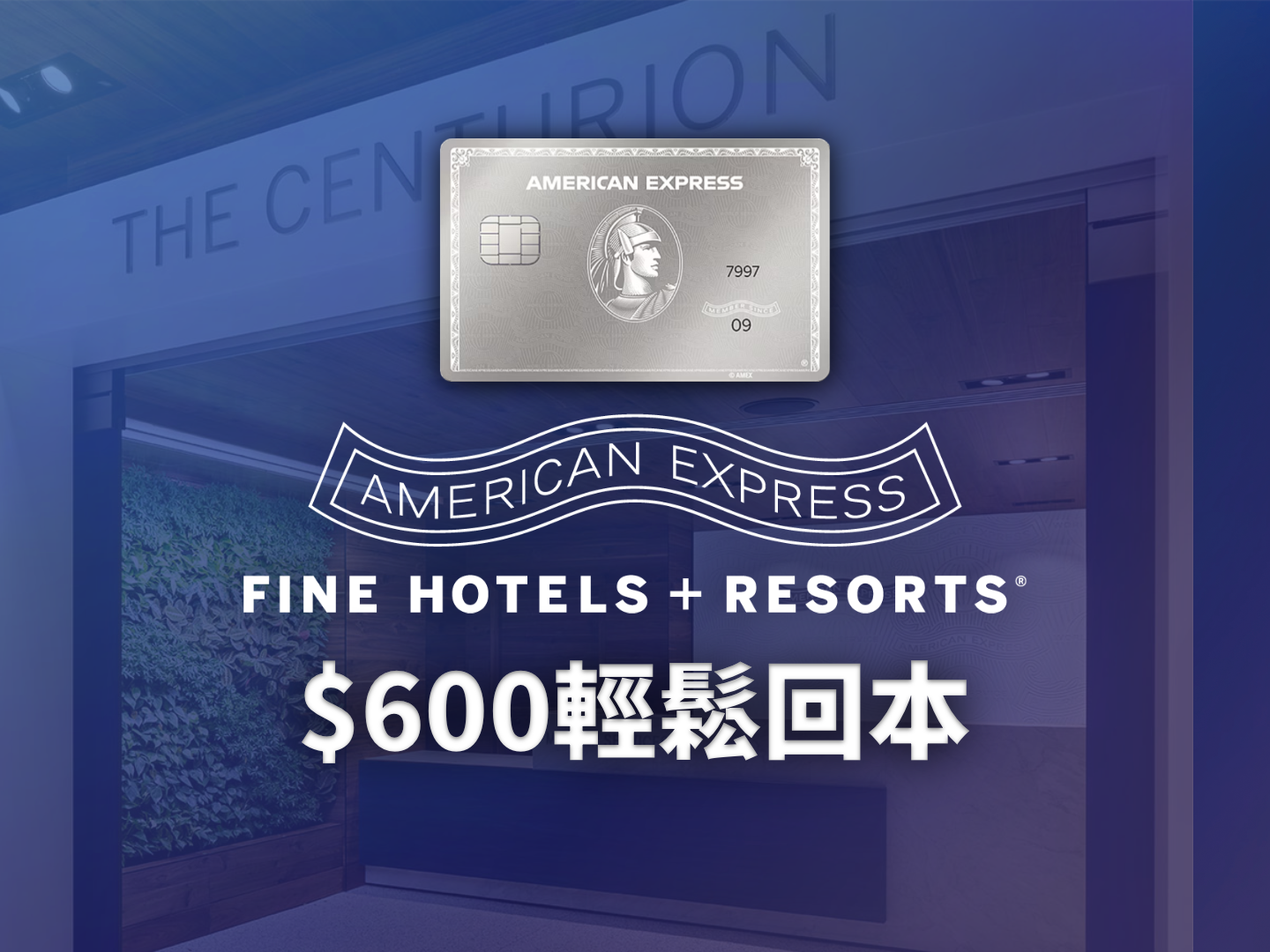 2026 非美國居民持有 Amex 白金卡的價值最大化指南：FHR 酒店報銷與 MaxFHR 實戰攻略