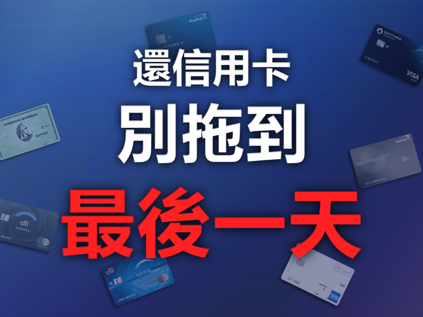 2026 美國信用卡新手必讀：避免信用重創的 4 個常見誤區與長線維護指南