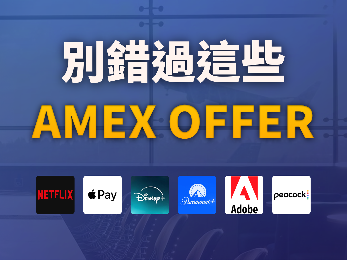 2026 Amex Offers 實戰解析：跨國持卡人如何運用帳單折抵，高效優化日常與商務支出？
