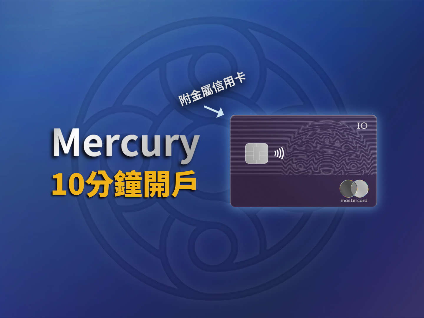 2026 NRA 遠程開戶實戰：美國 LLC 如何線上申請 Mercury 商業銀行帳戶？